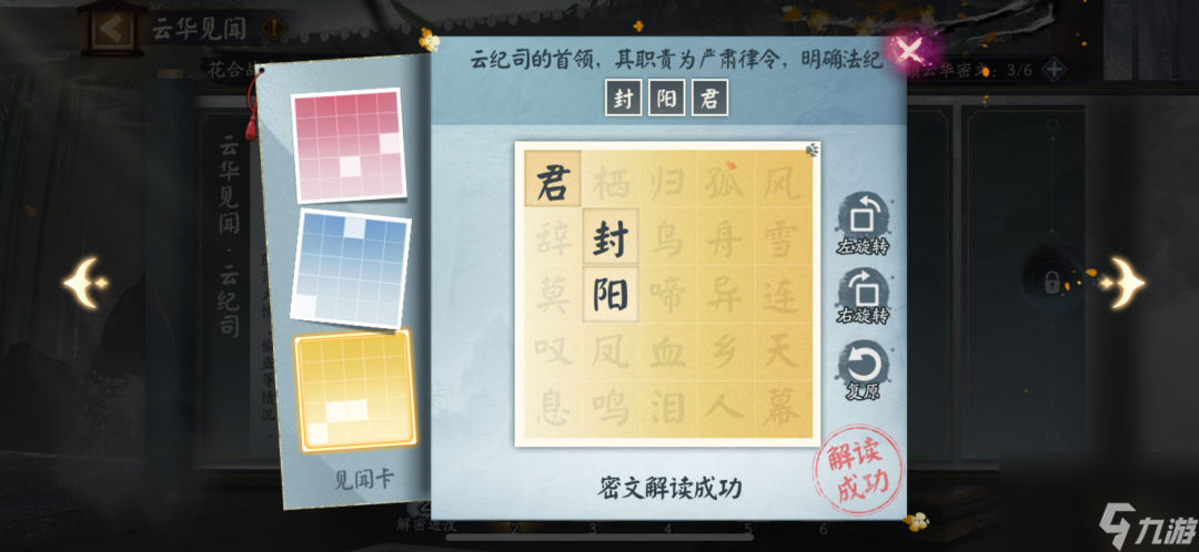 《陰陽(yáng)師》國(guó)慶活動(dòng)云華見聞解謎技巧