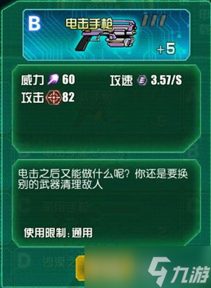 机动战姬电击手枪怎么样 电击手枪属性威力解析