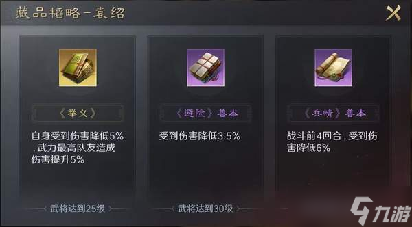 三国谋定天下藏书阁系统介绍-藏书阁系统详解