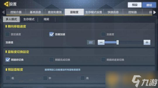 《使命召喚手游》游戲靈敏度最佳設(shè)置推薦