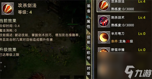 火龙传奇战士技能有哪些 战士技能介绍
