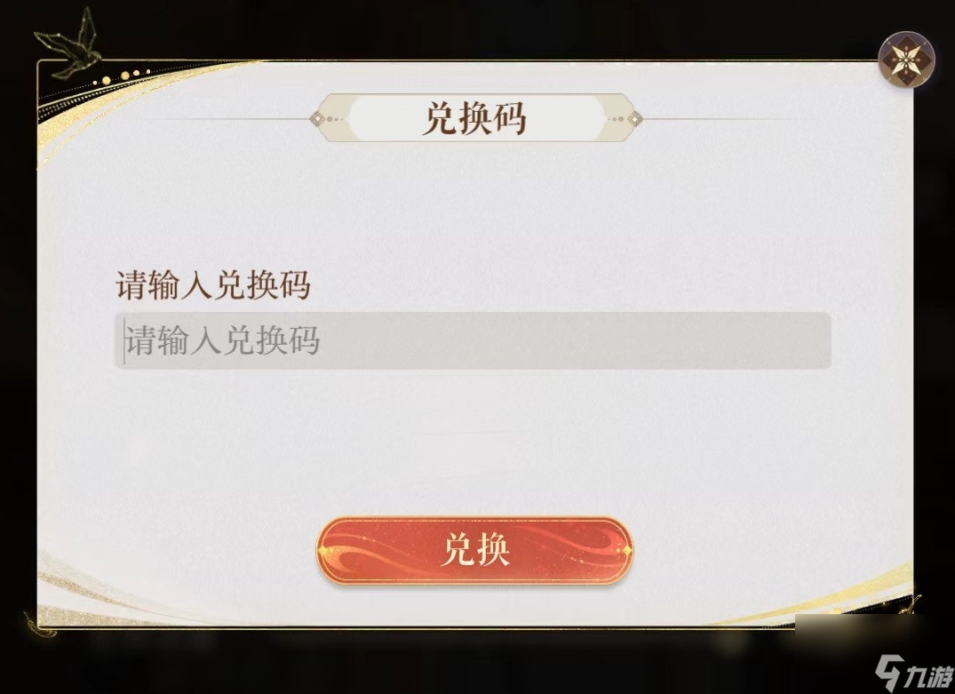 如鸢兑换码最新2024 如鸢兑换码大全