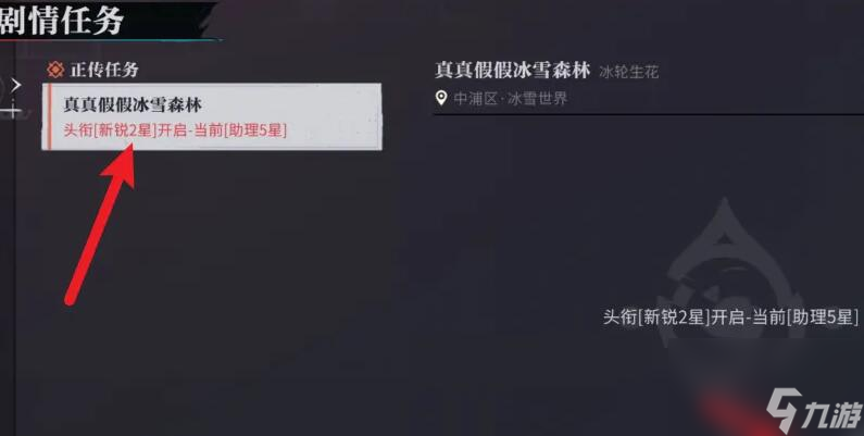 歸龍潮真真假假冰雪森林任務(wù)完成攻略