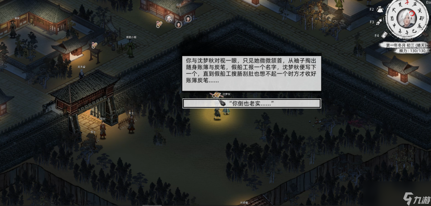《刀剑江湖路》佳人侠梦支线结局一，沈梦秋入队全流程攻略