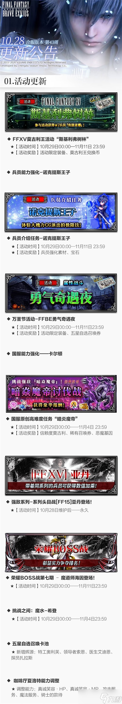 不給福利就搗蛋！FFBE萬圣節(jié)活動lei了！