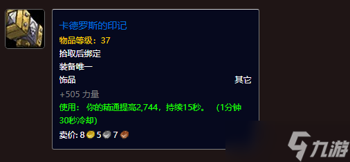 魔兽世界地心之战狂暴战饰品怎么选 地心之战狂暴战饰品选择攻略