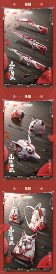 和平精英山經(jīng)魅狐價(jià)格介紹