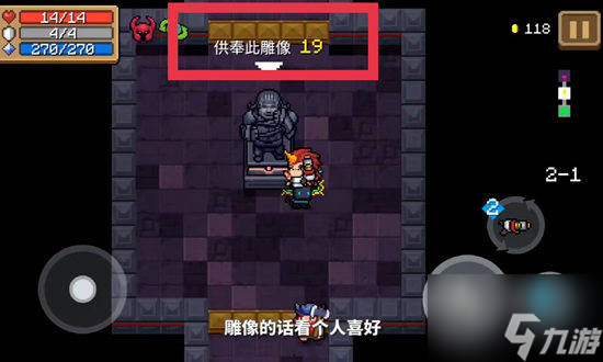 元气骑士无尽试炼之地通关攻略