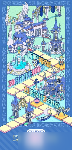 RO手游2.0新服预约开启 30分钟直升120级