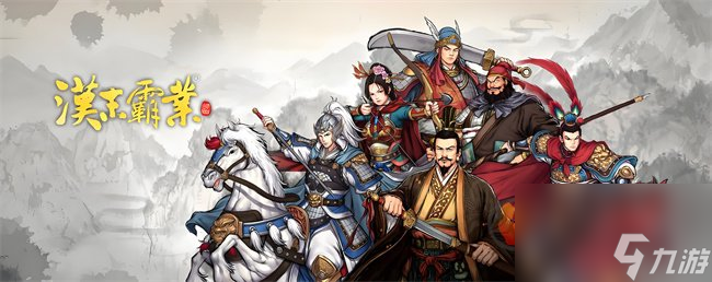 汉末霸业副将有什么用 汉末霸业副将作用介绍汇总