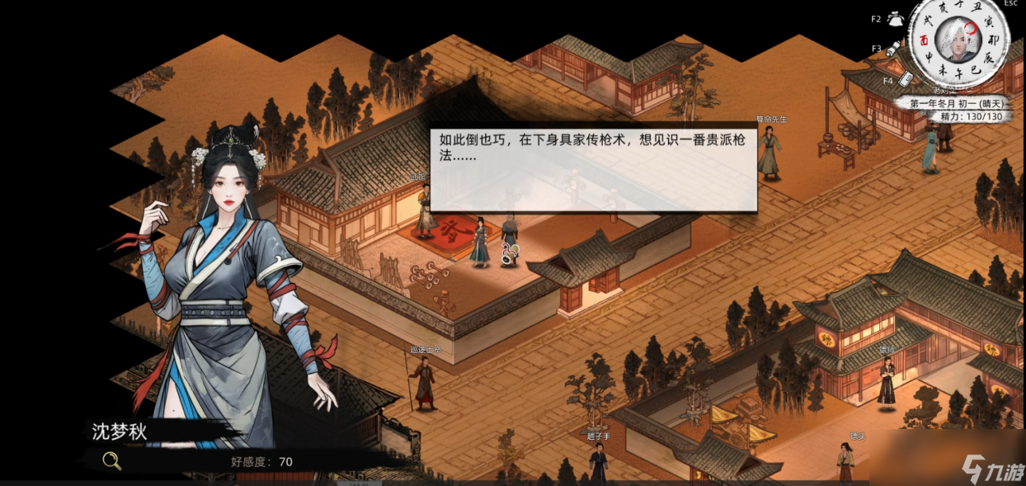 《刀剑江湖路》佳人侠梦支线结局一，沈梦秋入队全流程攻略