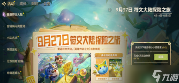 金鏟鏟之戰(zhàn)符文大陸傳奇活動怎么玩 金鏟鏟之戰(zhàn)符文大陸傳奇活動玩法解析