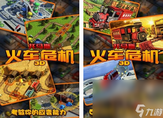 经典的托马斯小火车游戏大全 热门的托马斯小火车游戏大全2024截图