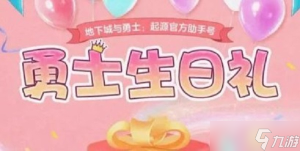 dnf手游生日礼包哪里领 dnf手游生日礼包领取方法