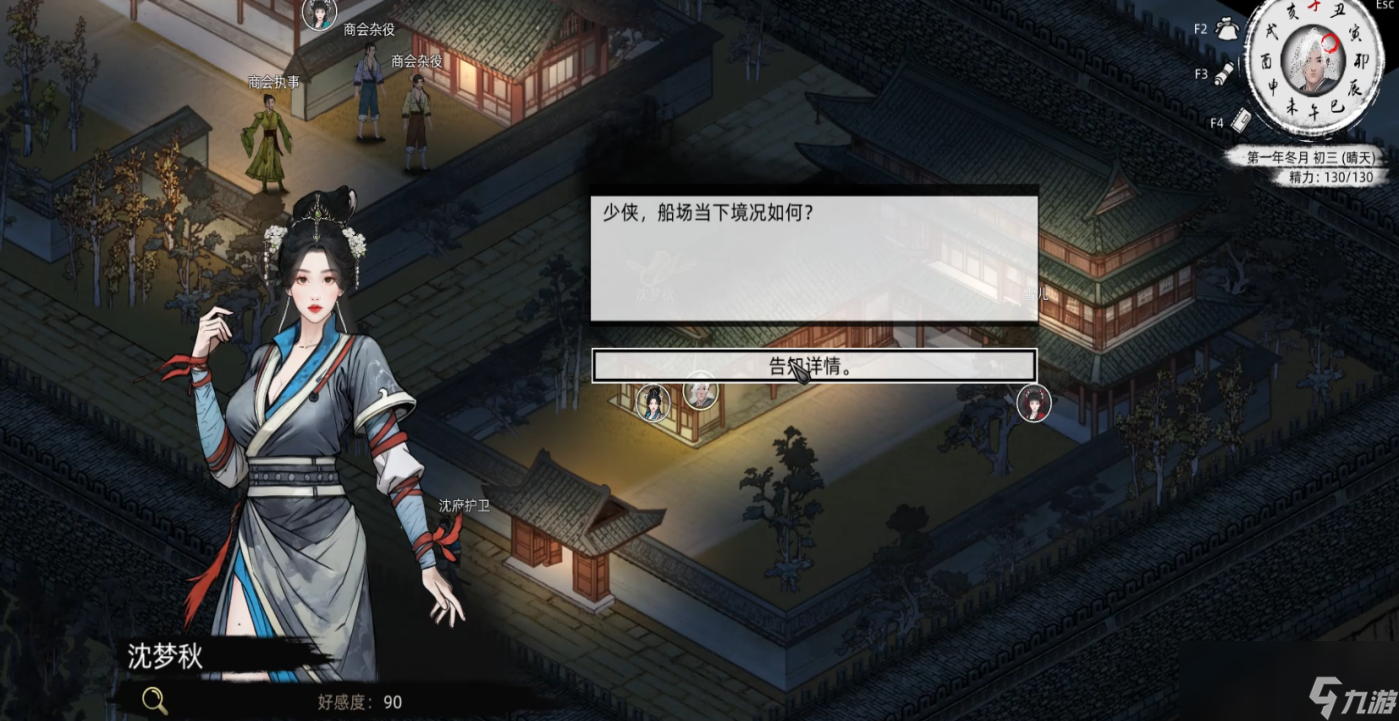 《刀剑江湖路》佳人侠梦支线结局一，沈梦秋入队全流程攻略