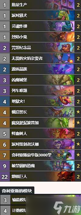 爐石傳說國服自殘術(shù)卡組怎么組