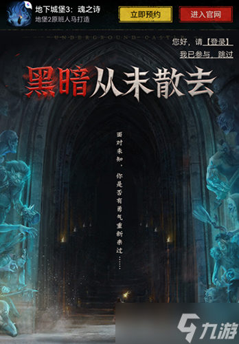 《地下城堡3：魂之诗》公测开启在即 更多福利来袭！