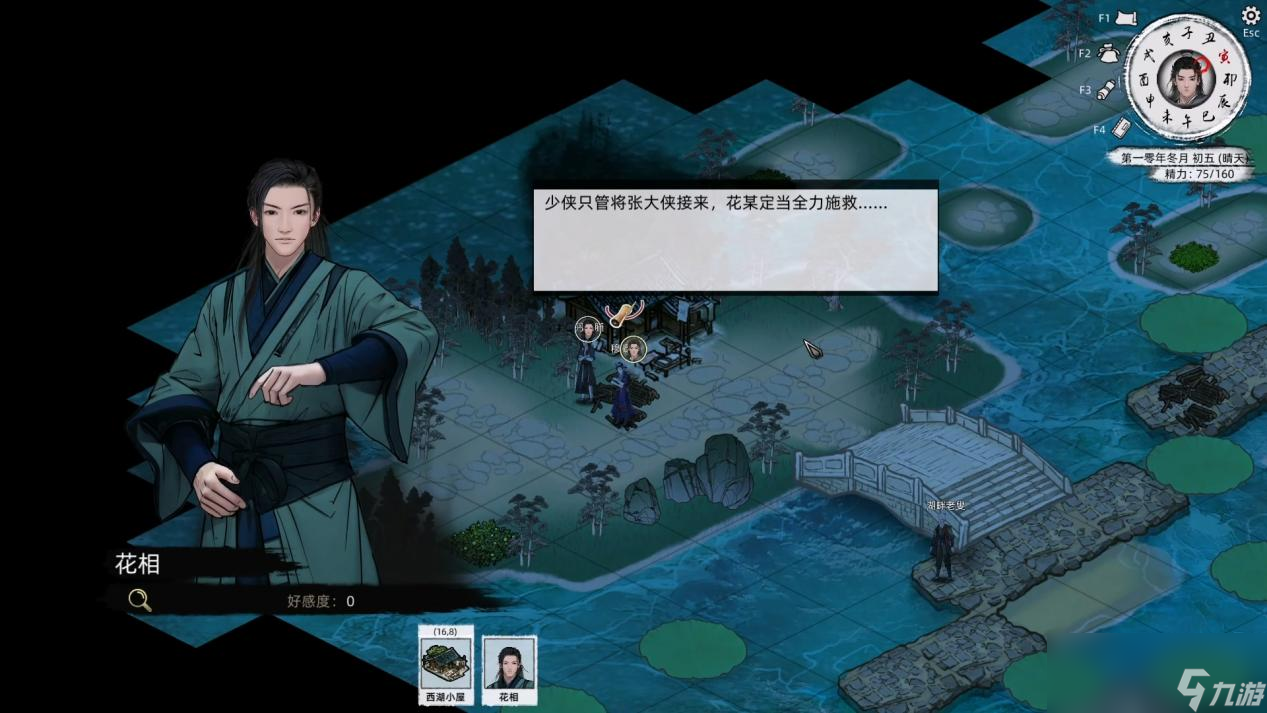 《刀剑江湖路》【江湖恩仇】西湖秘境任务全流程攻略