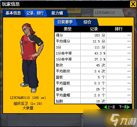 17周年快樂(lè) 我和《街頭籃球》有個(gè)約會(huì)