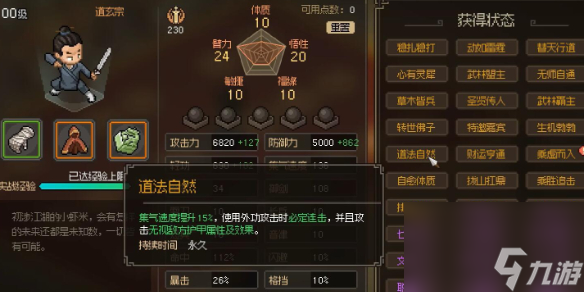 大侠立志传道法自然怎么解锁