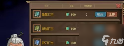 大侠立志传老头门贡献兑换位置介绍