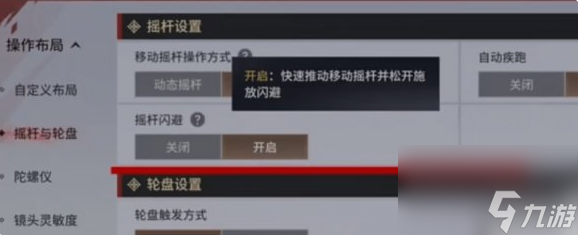 永劫无间手游必改设置推荐 具体介绍