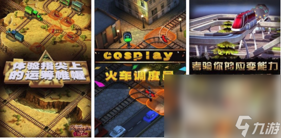 火车游戏推荐2024 经典的火车游戏有哪些