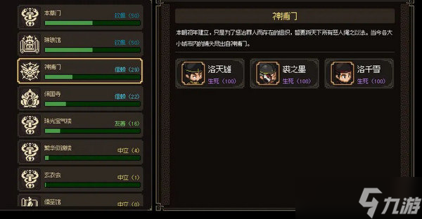 大侠立志传修罗开局三天后玩法攻略 修罗新手玩家游戏指南[多图]