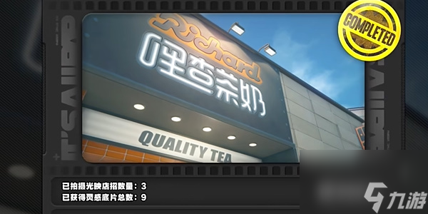 《絕區(qū)零》1.2光映店招任務(wù)攻略