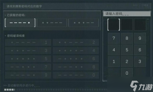 三角洲行動摩斯密碼對照表