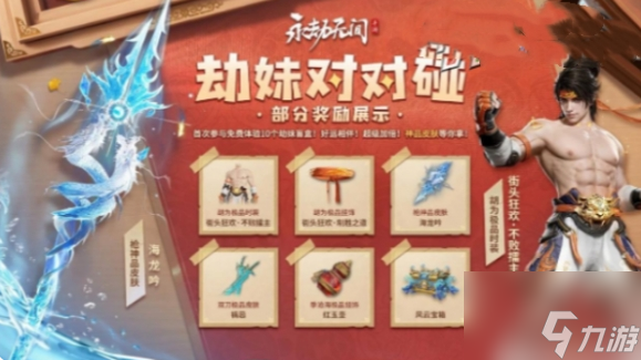 永劫无间劫妹对对碰怎么玩 永劫无间手游s2劫妹对对碰玩法介绍