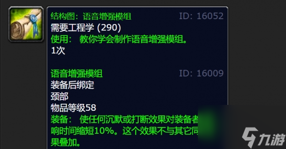 魔兽世界wlk语音增强模组图纸在哪掉