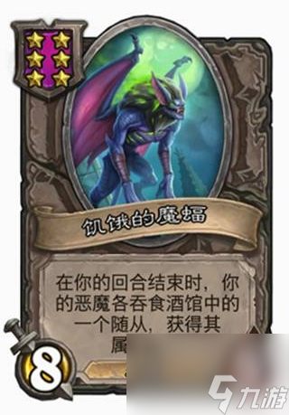 酒馆战棋恶魔流阵容2024