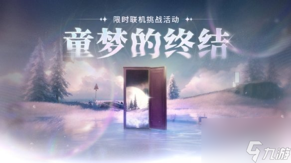 鳴潮童夢的終結(jié)活動玩法介紹