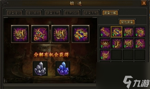 传奇霸业装备怎么分解