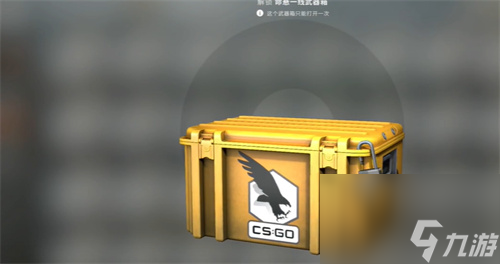 csgo開(kāi)什么箱子性?xún)r(jià)比高 高性?xún)r(jià)比箱子推薦