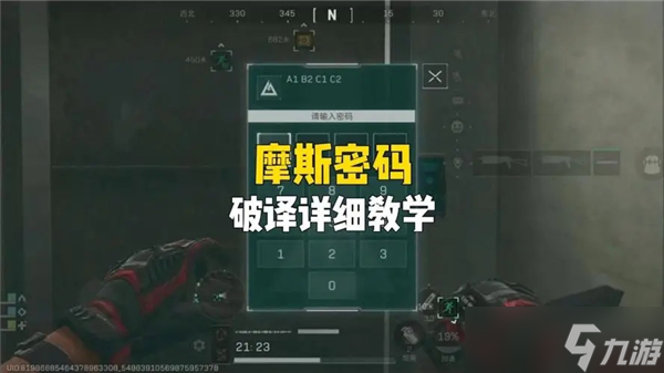 三角洲行動摩斯密碼對照表