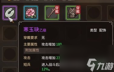 大侠立志传寒玉玦获取方法
