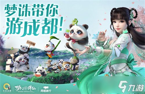 國慶長假夢幻啟程 相約《夢幻新誅仙》古風(fēng)仙俠之旅