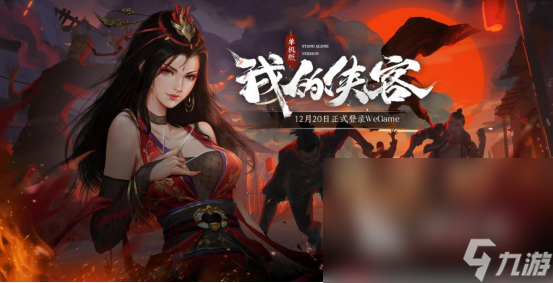 經(jīng)典的武俠角色扮演手游有哪些 武俠角色扮演手游下載分享2024