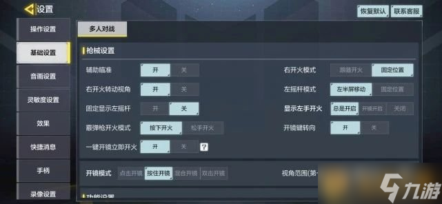 《使命召喚手游》國(guó)服操作設(shè)置推薦
