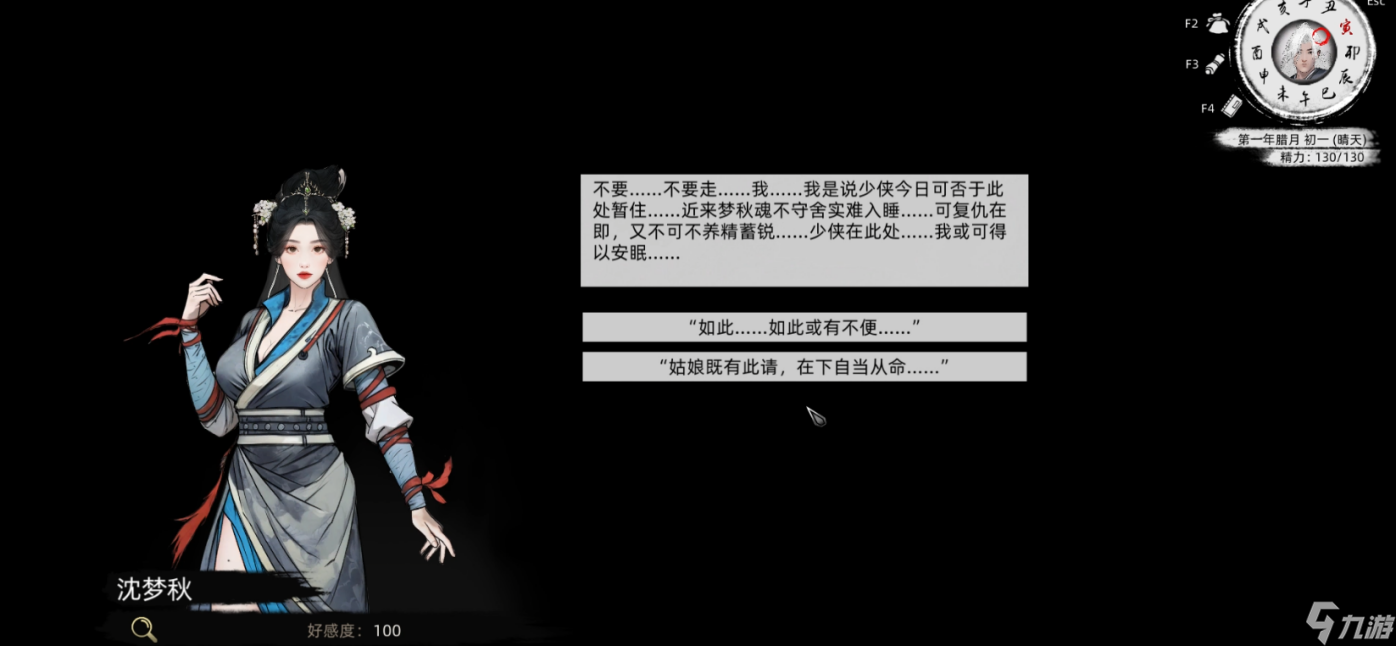 《刀剑江湖路》佳人侠梦支线结局二、三，沈梦秋入队全流程攻略