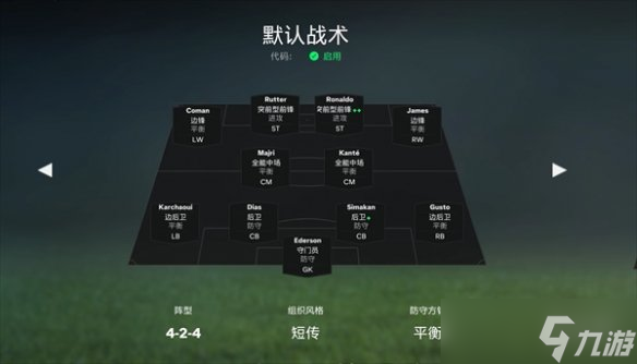 《fc25》戰(zhàn)術(shù)系統(tǒng)操作方法