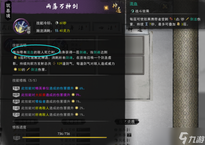 鬼谷八荒萬神劍在哪學(xué) 萬神劍收集攻略大全