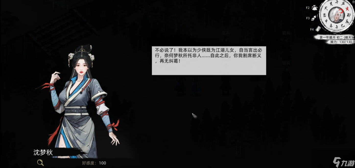 《刀剑江湖路》佳人侠梦支线结局二、三，沈梦秋入队全流程攻略