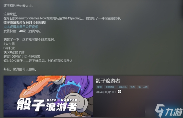 骰子浪游者steam价格介绍