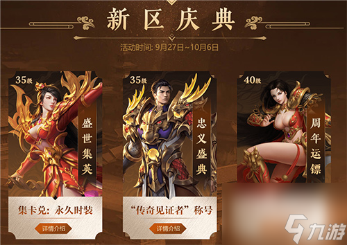 《热血传奇》24周年嘉年华，周年新区引爆全民狂欢！