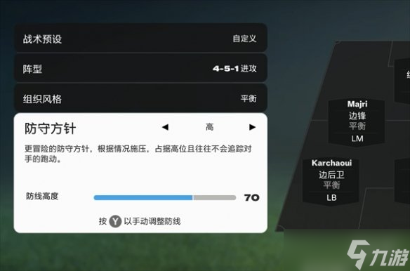 《fc25》球隊?wèi)?zhàn)術(shù)設(shè)置方法
