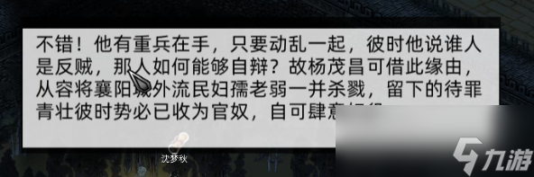 《刀劍江湖路》佳人俠夢支線結(jié)局一，沈夢秋入隊全流程攻略