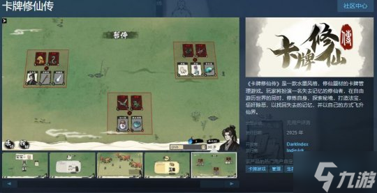 修仙題材卡牌管理游戲《卡牌修仙傳》Steam商店頁面 明年發(fā)售